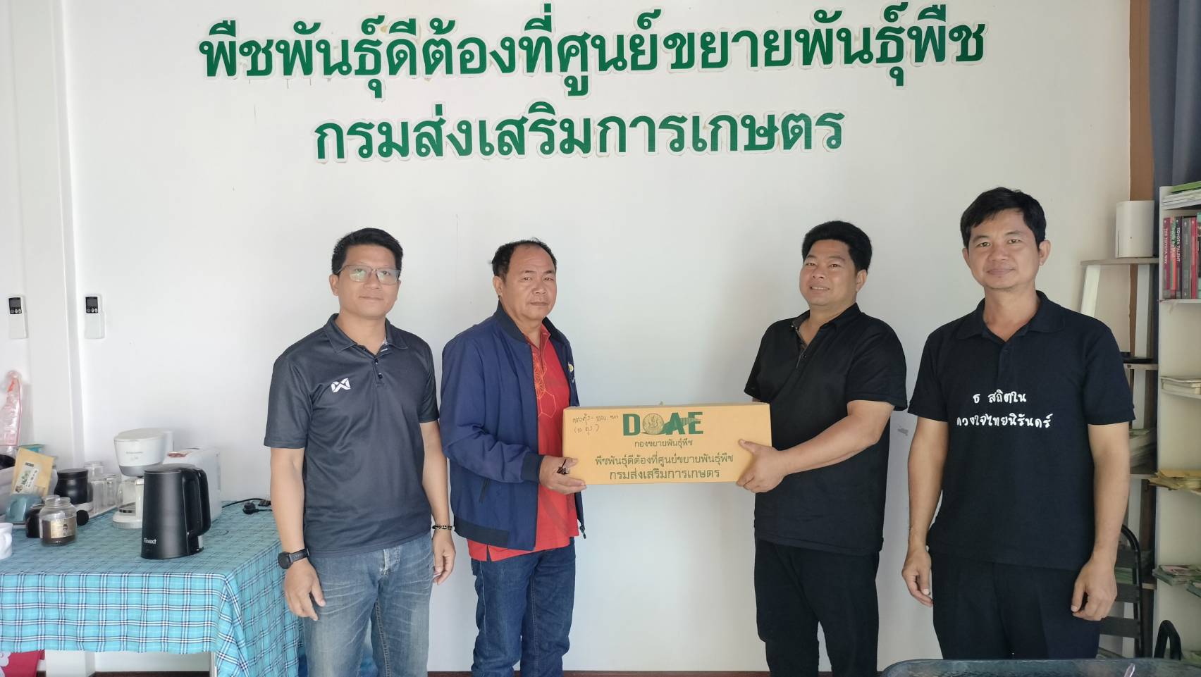 10 ก.พ.69 นายรุ่งอรุณ สุ่มแก้ว นักวิชาการส่งเสริมการเกษตรชำนาญการ ผู้แทนศูนย์ฯมอบเมล็ดพันธุ์พืชและต้นพันธุ์พืช โครงการผลิตพืชพันธุ์ดีเพื่อช่วยเหลือเกษตรกรผู้ประสบภัยพิบัติและใช้ในภารกิจกรมส่งเสริมการเกษตร ปี 2568 ให้สำนักงานเกษตรอำเภอบ้านดุง จังหวัดอุดรธานี